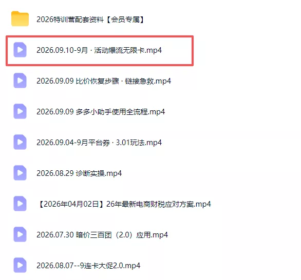拼多多实战特训营(更新0915