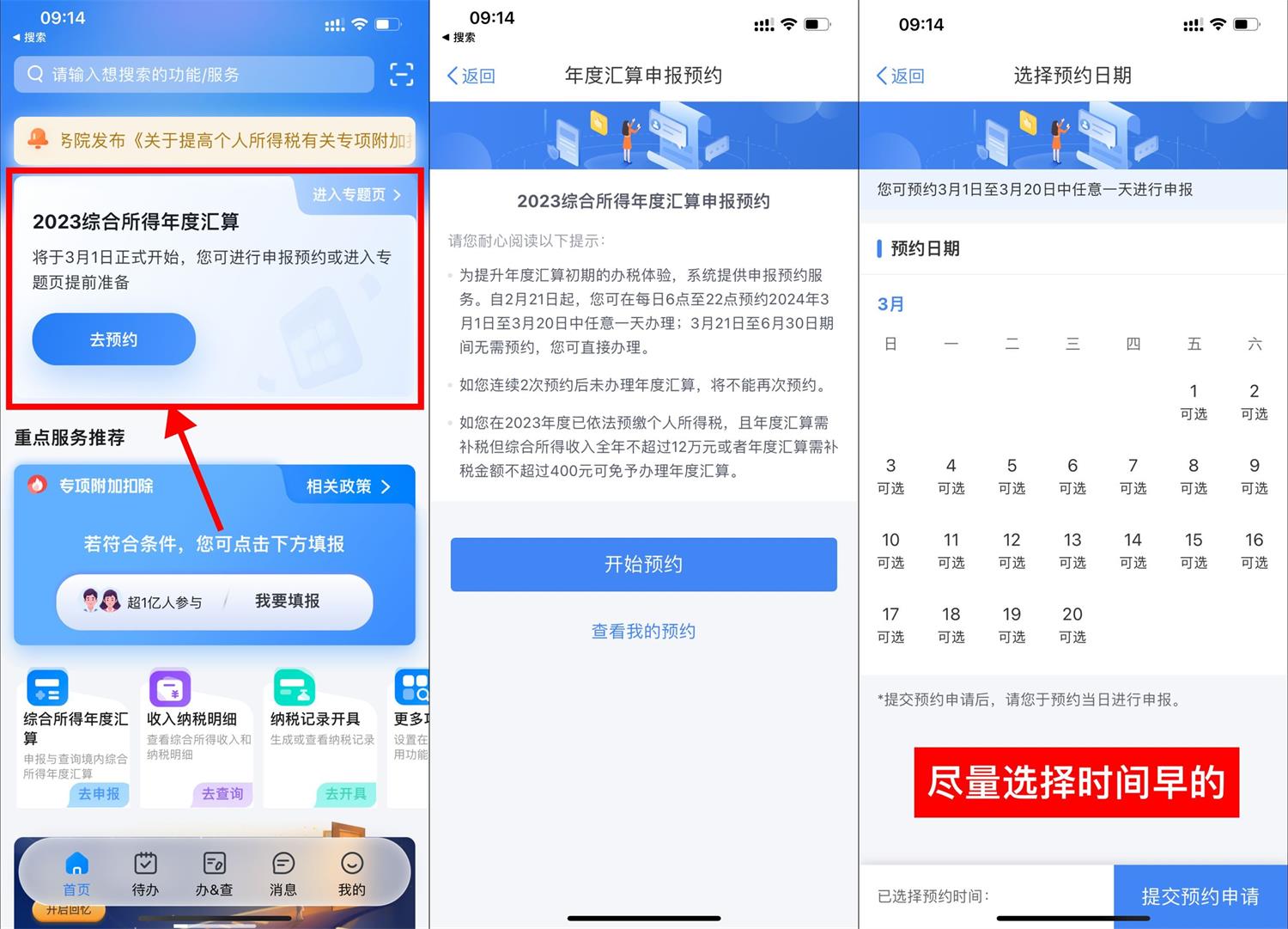 个人所得税退税开始预约了！ - 来及网络