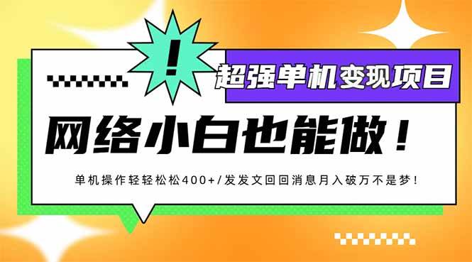 （14036期）小红书代发作品超强变现日入400+轻轻松松 - 来及网络