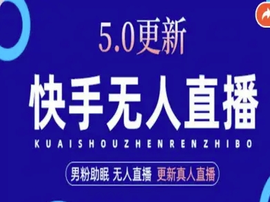 AI数字人快手短视频+虚拟直播，音频提取数字人生成 - 来及网络