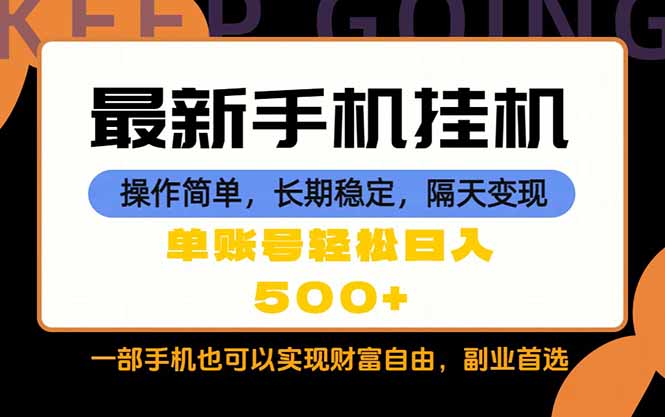 随时随地，每天十几分钟，一部手机轻松日入500+，长期稳定 - 来及网络