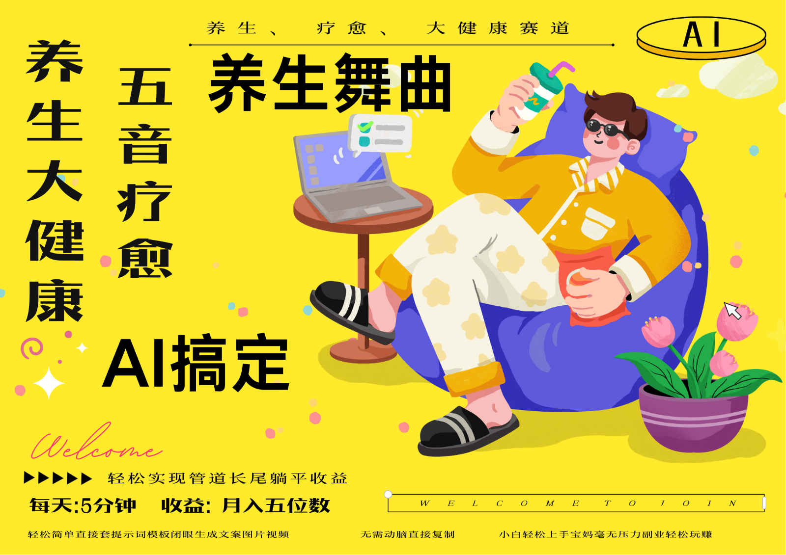 AI+养生+疗愈 五音疗愈另辟蹊径做养生 流量条条百万爆款 十条视频涨粉7万 - 来及网络