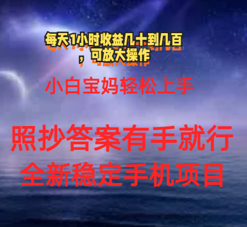 （11485期）0门手机项目，宝妈小白轻松上手每天1小时几十到几百元真实可靠长期稳定 - 来及网络