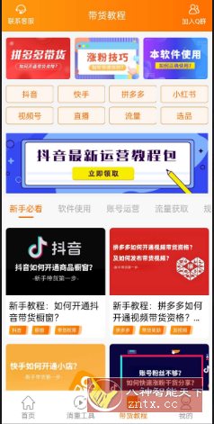 视频带货v9.2.5 高级版 - 来及网络