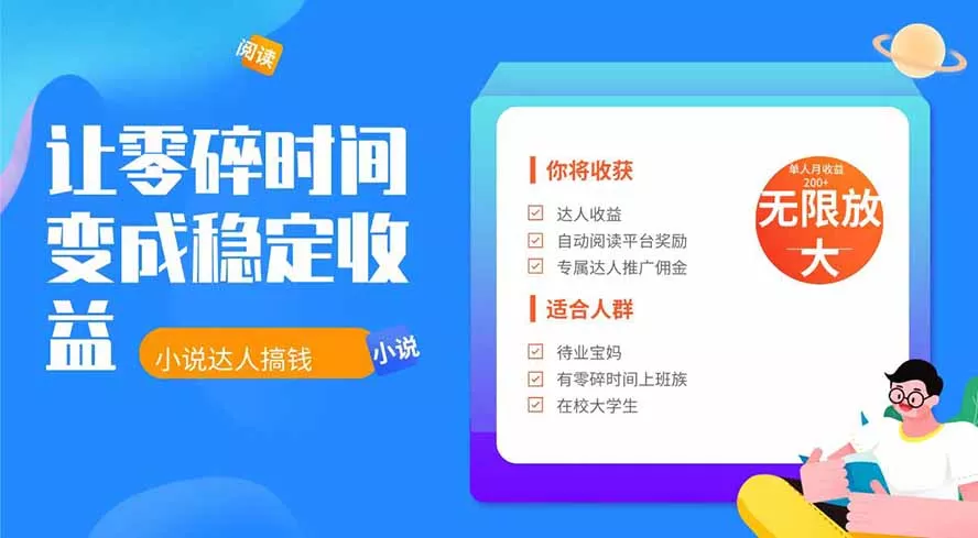 2026年最新最稳定项目番茄小说达人副业，浏览就能拿收益下半年最稳定的项目 - 来及网络