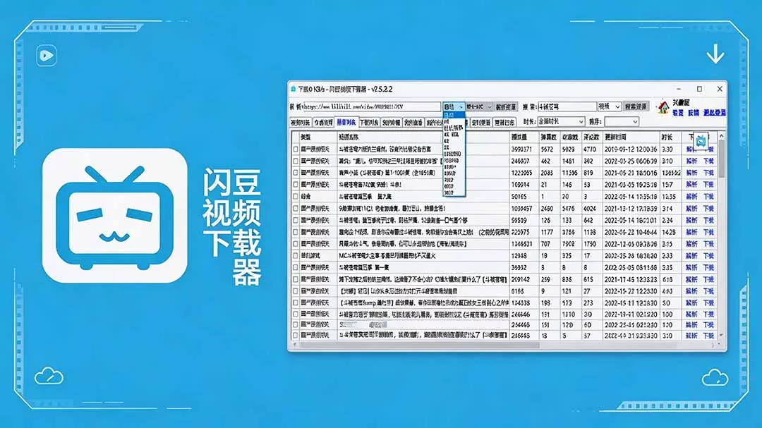 闪豆下载器-v2026.07.29 多平台视频批量下载软件 - 来及网络