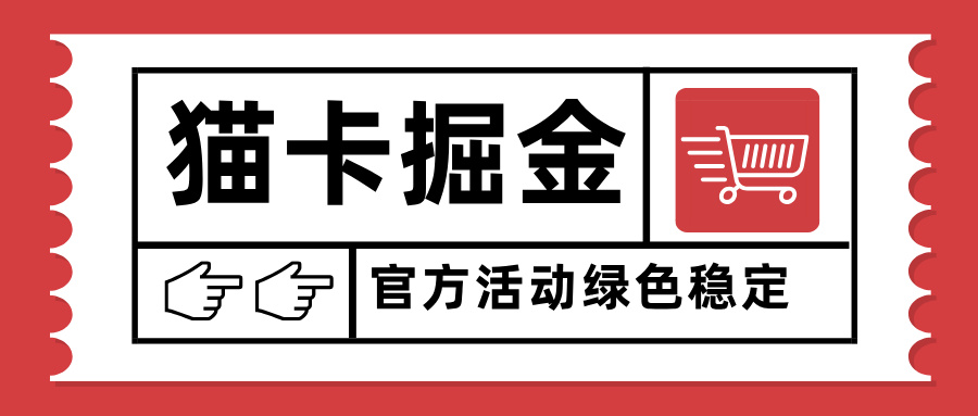 猫卡掘金，单日收益1000+，可矩阵无限放大，设备越多收益越大，新手小… - 来及网络