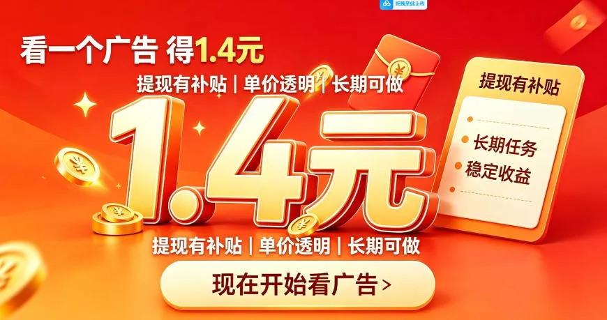 一个新的看广平台，一台手机一天撸20+还是比较轻松的，特别适合长期做【揭秘】 - 来及网络
