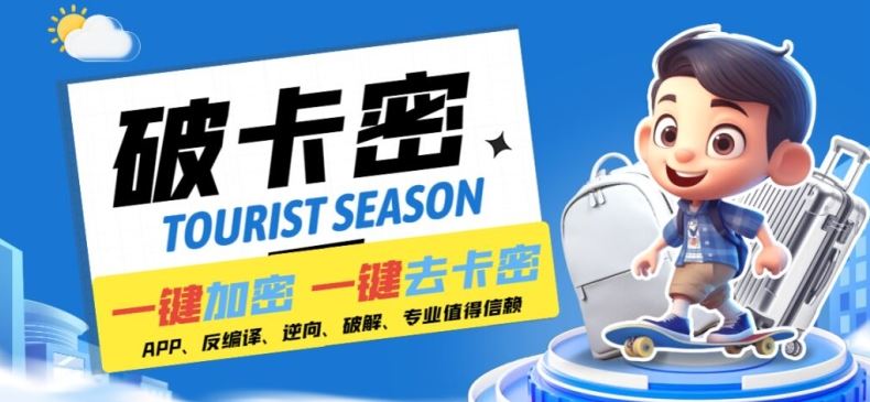 安卓软件一键云端加卡密反编译弹窗公告脚本卡密一键去除破解黑科技【揭秘】 - 来及网络