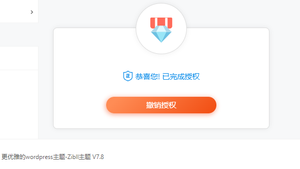 最新zibll子比主题v7.8绕授权开心版+美化插件+弹窗插件 - 来及网络