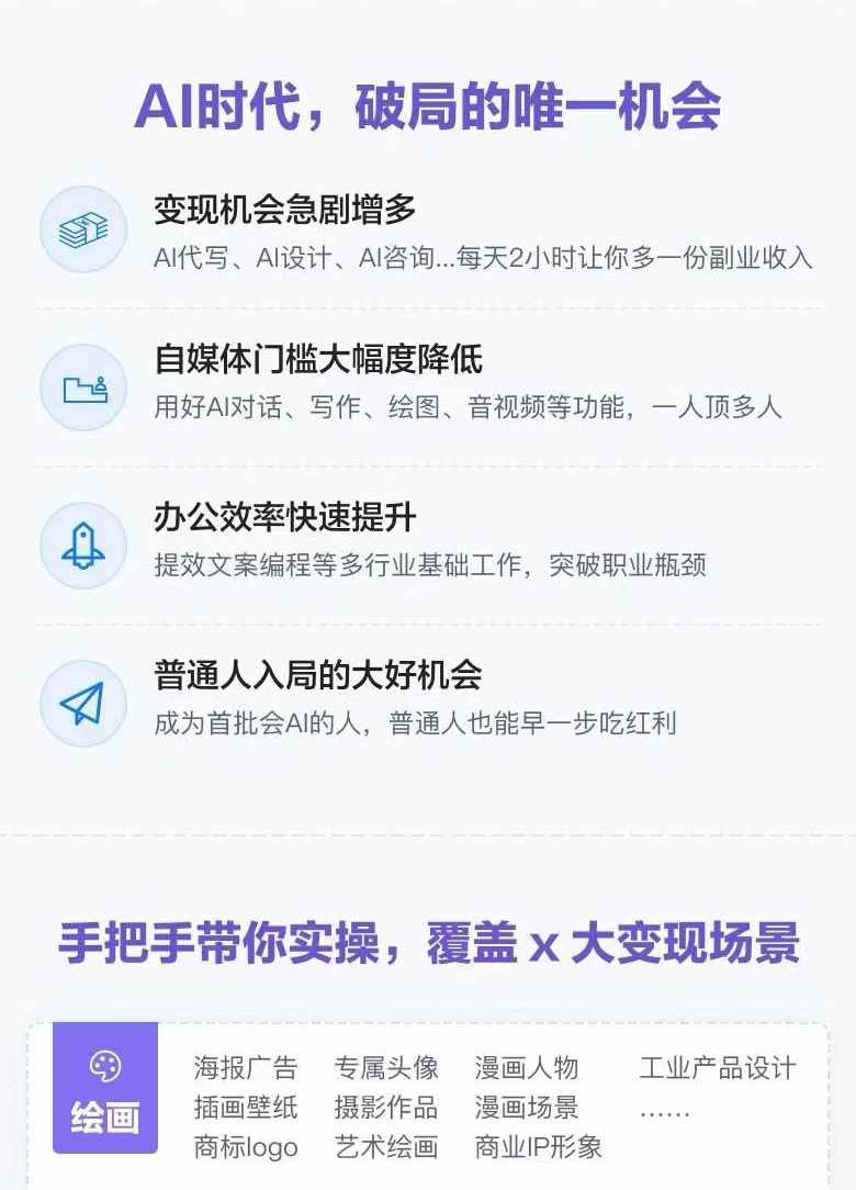 图片[1] - （12170期）AI全面变现实操班：从0到1引领你赚取副业首桶金 AI工具玩法/实战技能/变现 - 来及网络