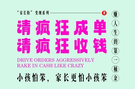 家长粉变现，每逢大假小假是真的都在疯狂成单疯狂收米，在教培行业里挣你人生的第一桶金，轻松又高效 - 来及网络