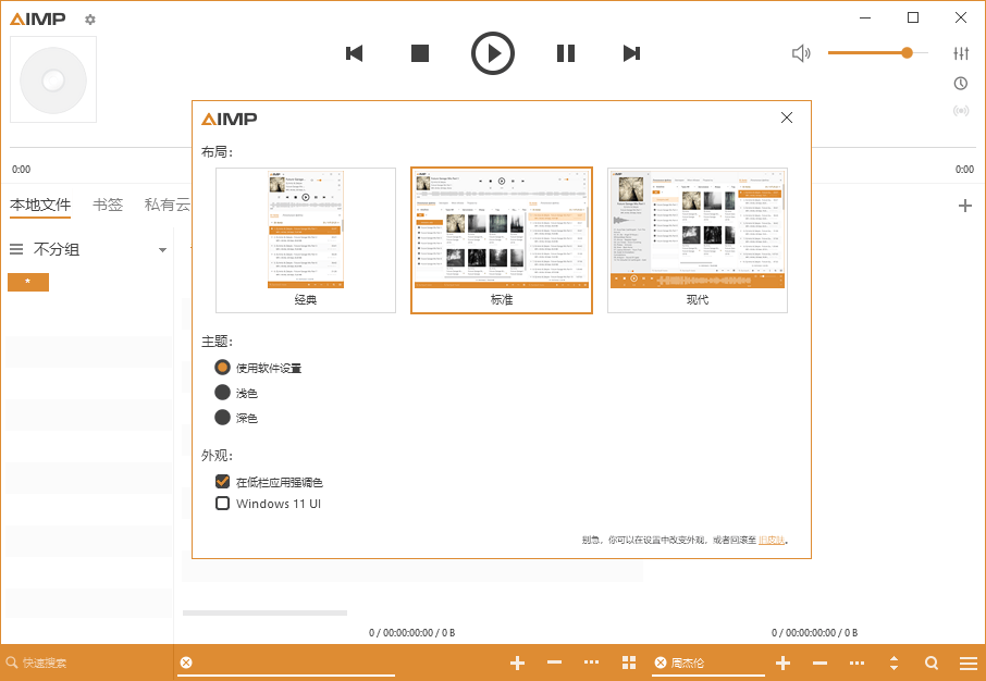 AIMP音频播放器v5.40.2655绿色版 - 来及网络