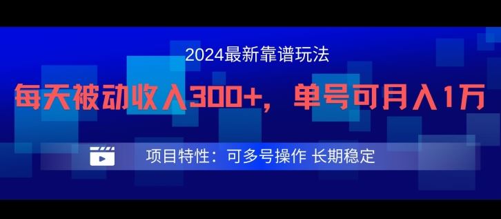 2024最新得物靠谱玩法，每天被动收入300+，单号可月入1万，可多号操作【揭秘】 - 来及网络