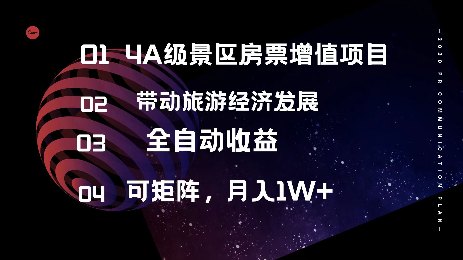 （12172期）4A级景区房票增值项目 带动旅游经济发展 全自动收益 可矩阵 月入1w+ - 来及网络