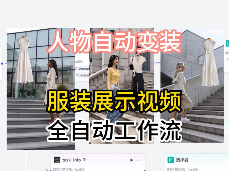 通过Coze工作流制作《商品宣传带货视频》，两分钟制作完成，从0到1演示搭建过程 - 来及网络