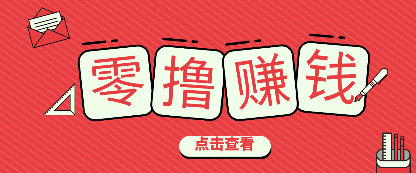 一个很香的副业下了班就能做，零成本零门槛每天1-2小时就能稳定收入50+ - 来及网络