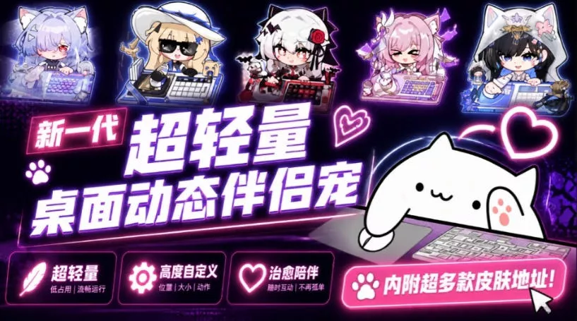 开源免费用！新一代超轻量桌面动态伴侣宠，体验更美观，更丝滑，内附超多款皮肤地址，BongoCat - 来及网络
