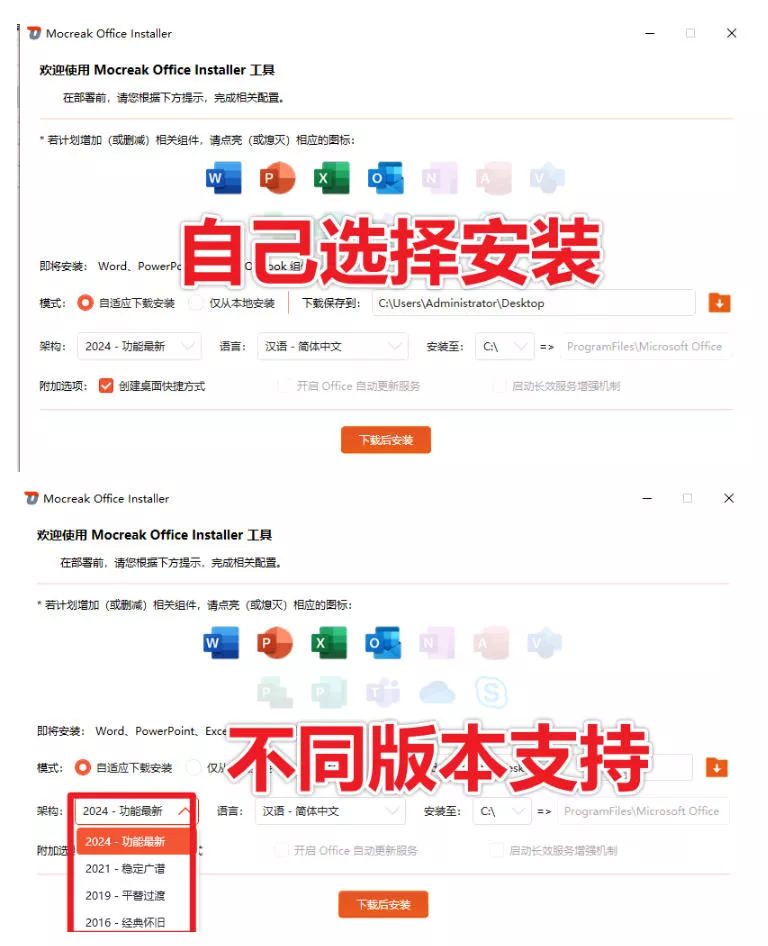 Office全自动一键部署安装，最高支持2024版本，可自定义安装组件，内置激活工具，全免费使用Mocreak！