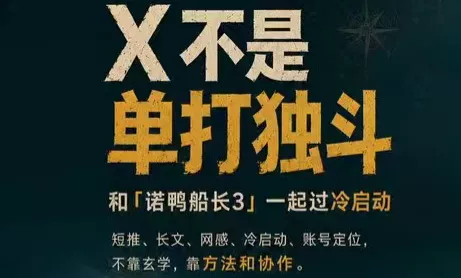 诺鸭船长3·X(Twitter)通关秘籍【飞书】 - 来及网络