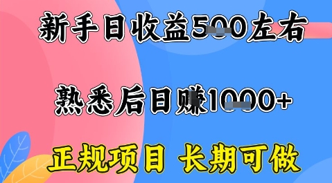 全年可变现项目，收益高无门槛，正规项目，长期可做，一天收益1k+一台电脑在家创业【揭秘】 - 来及网络