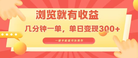 淘宝闪购浏览就有收益，几分钟一单，一部手机就可操作，操作简单，小白轻松日入3张【揭秘】 - 来及网络