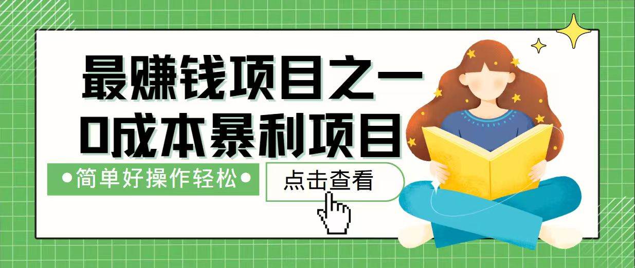 （14241期）7天赚了2.4万，最赚钱项目之一，小白有手就行 - 来及网络