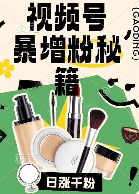 视频号涨粉方法，暴力起号，一天涨粉1000+，当天开橱窗【揭秘】 - 来及网络