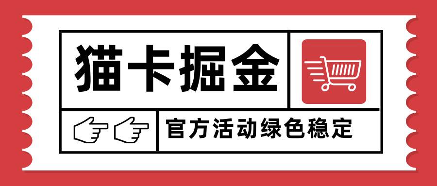 （15970期）猫卡掘金，单日收益1000+，可矩阵无限放大，设备越多收益越大，新手小… - 来及网络
