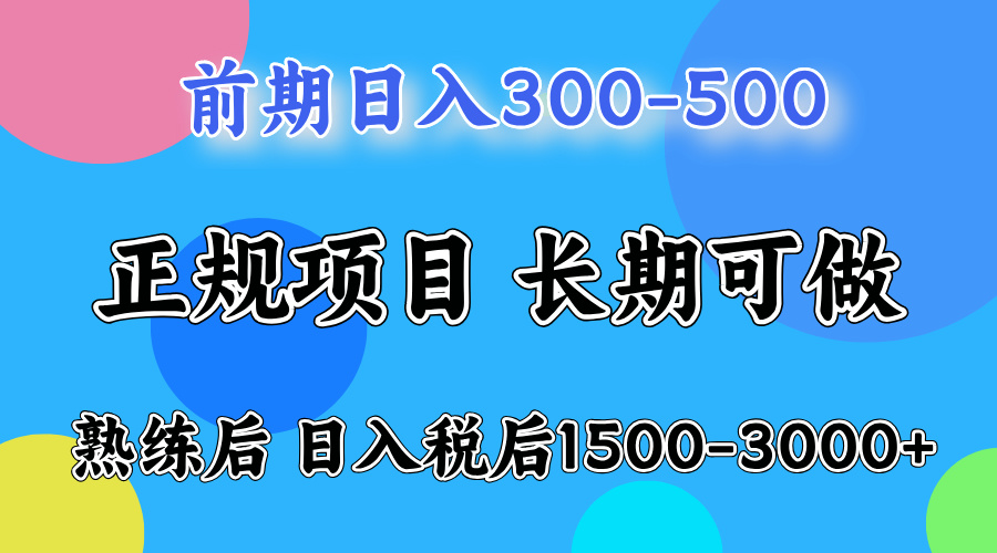 （12608期）一天收益500，上手后每天收益（税后）1500-3000 - 来及网络