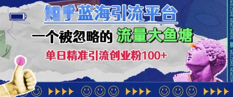 豆瓣蓝海引流平台，一个被忽略的流量大鱼塘，单日精准引流创业粉100+ - 来及网络