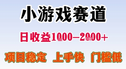 暑期暴力一天收益1-2k+ 稳定项目，小游戏赛道，项目稳定，上手快，门槛低【揭秘】 - 来及网络