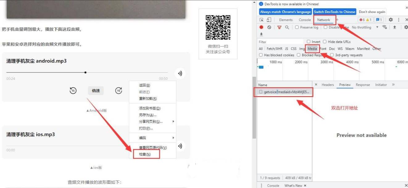 下载公众号文章内的音频方法 - 来及网络