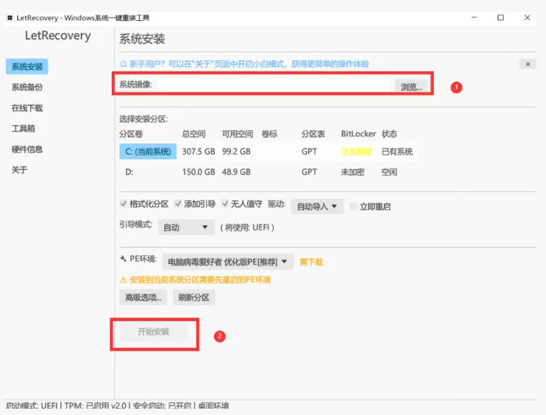 Win系统重装工具，支持本地映像镜像文件安装备份，简单易用-安全稳定-全场景支持