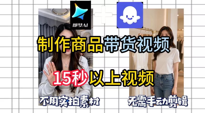 即梦Seedance2.0+Coze扣子工作流一键制作商品带货视频，全程无需手动剪辑，也不用自己实拍素材 - 来及网络
