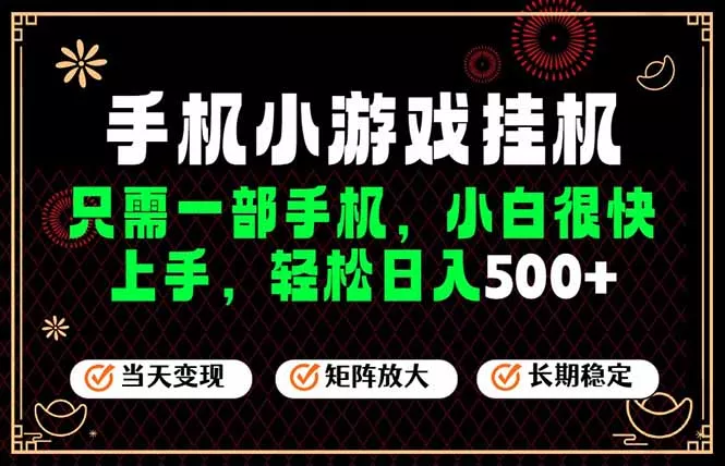 26年最新风口，一部手机也可实现财富自由！每天十几分钟轻松日入500+，长期稳定，可矩阵放大！ - 来及网络