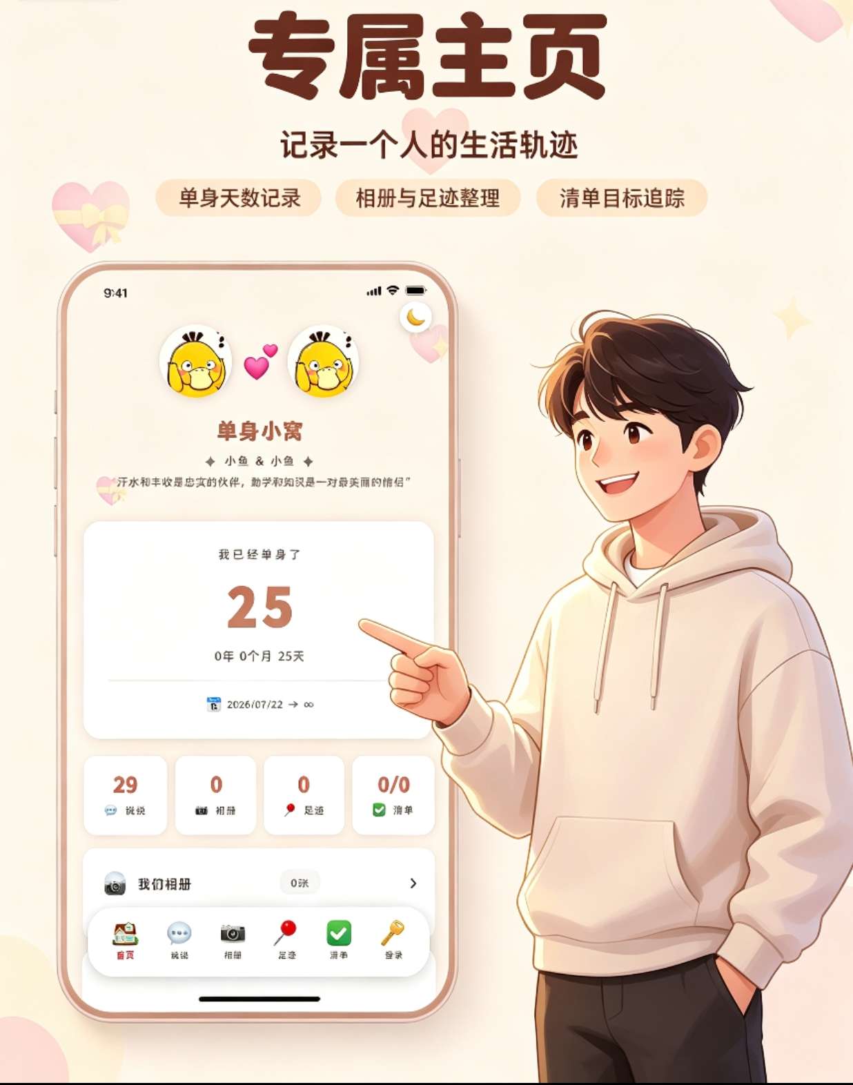 情侣小窝/情侣记录网站源码 全开源 - 来及网络