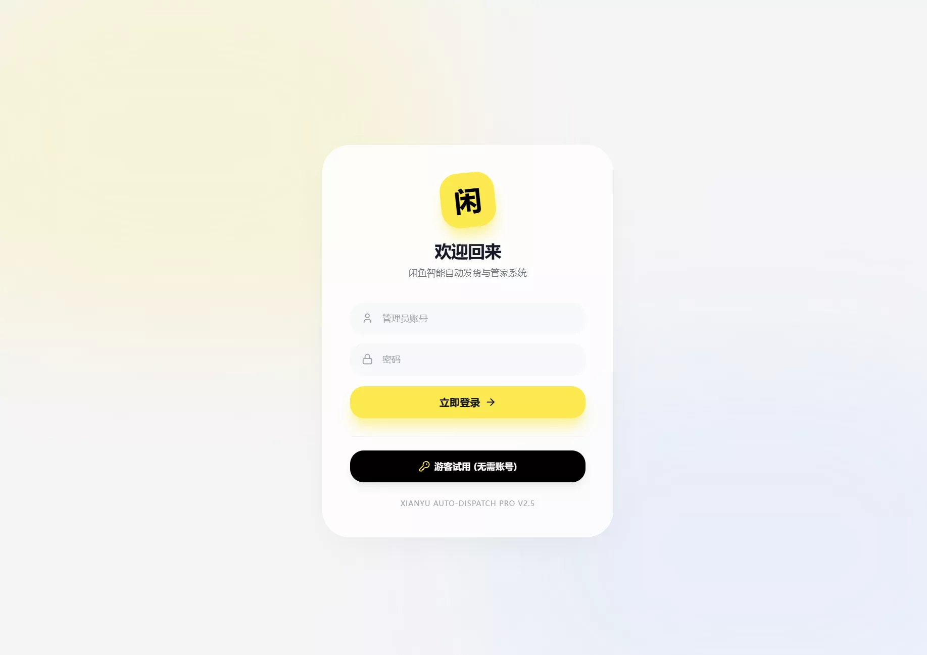 闲鱼自动发货系统/自动回复/闲鱼AI回复系统源码