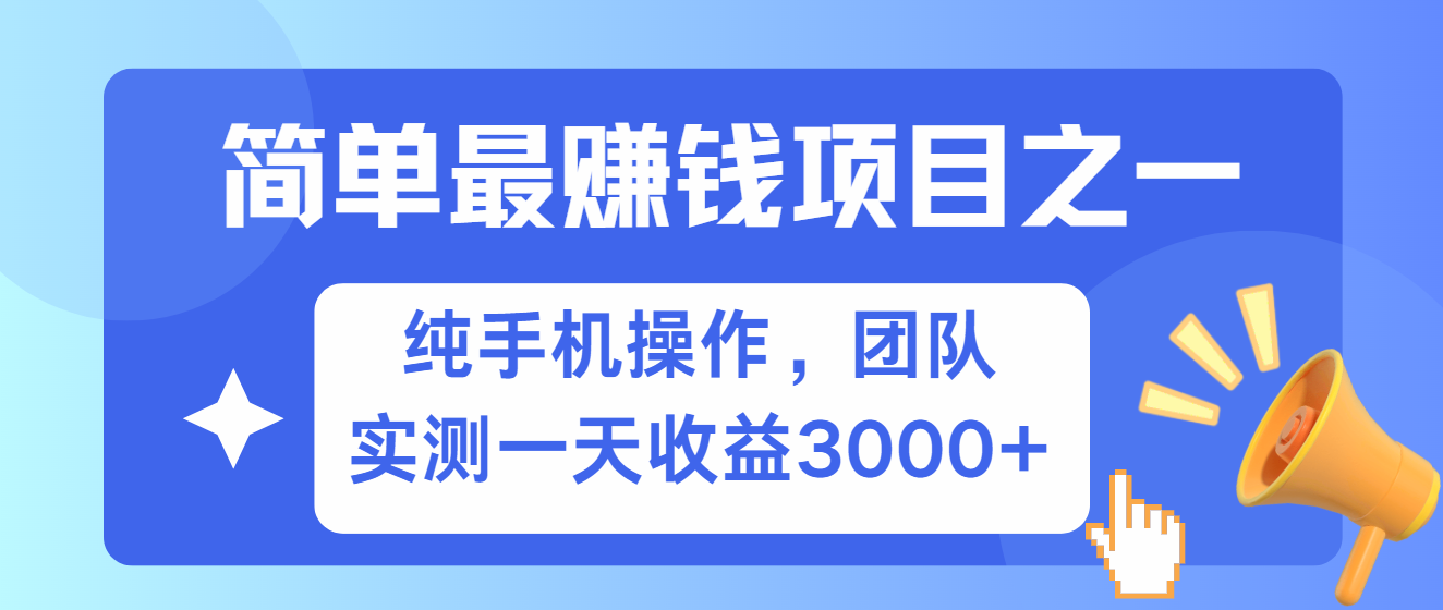 简单有手机就能做的项目，收益可观，可矩阵操作，兼职做每天500+ - 来及网络
