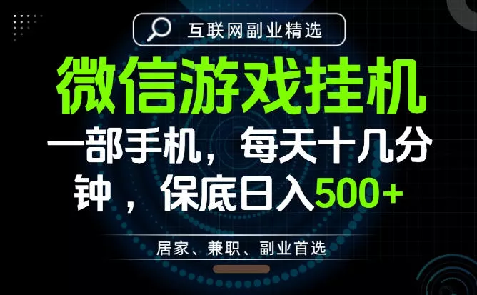 居家副业最佳选择，一部手机保底日入500+，长期稳定，变现速度快【揭秘】 - 来及网络