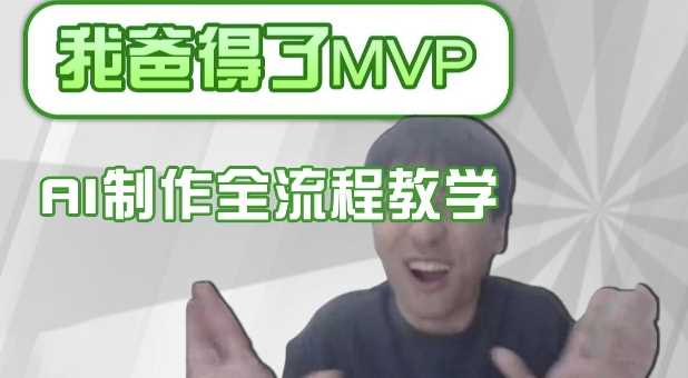 条条爆款的IP人物吐槽评分怎么制作，AI画面替换，声色克隆，全流程教学 - 来及网络