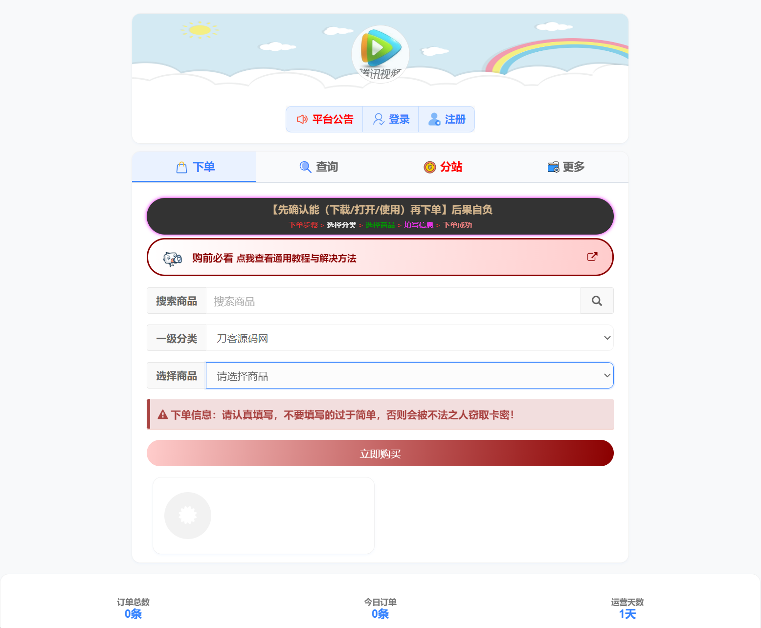 小杰云商城系统源码 完整版 全开源 - 来及网络