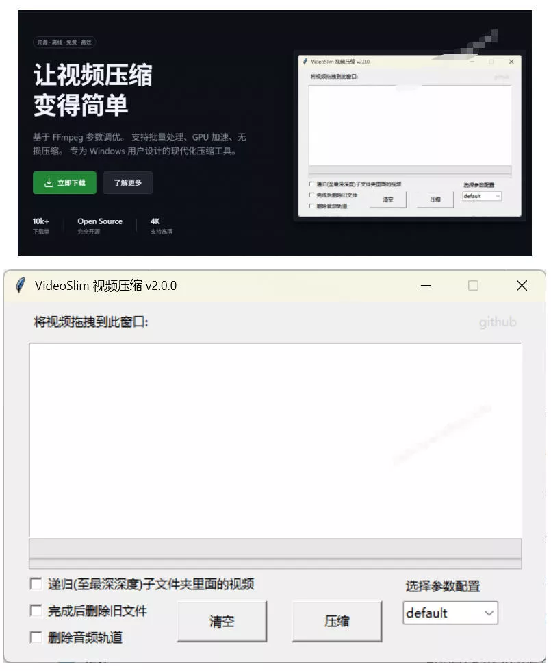 Github开源视频压缩瘦身工具，轻松压缩90%，并保持画质清晰，完全免费绿色无广告！VideoSlim