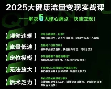 大健康流量全域新增长8.0，三月底线下课视频，大健康万亿蓝海，从类目突围到模式迭代 - 来及网络