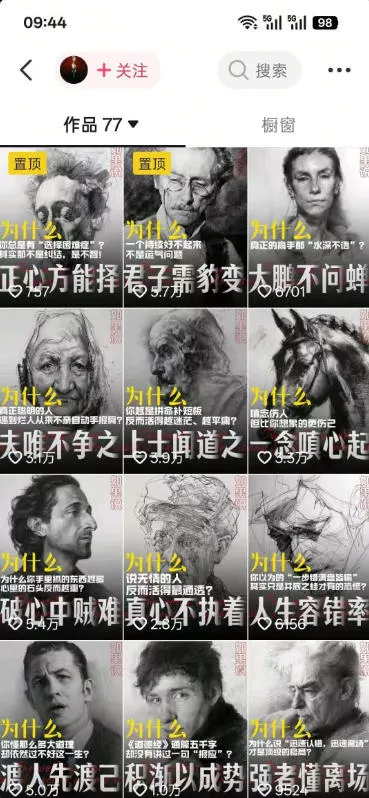 人性思维格局类短视频教学，抖音20W博主亲授，橱窗带货6W件，可做伙伴计划、精选独家、接商单广告
