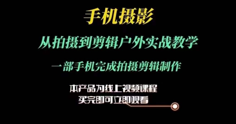 运镜剪辑实操课 从拍摄到剪辑 - 来及网络