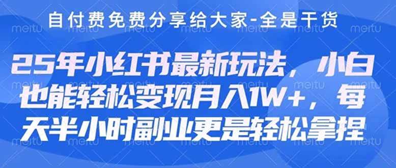 （14315期）创业+副业必看 最新小红书护肤美妆养生课程，稳定变现月入3000-5000+。 - 来及网络