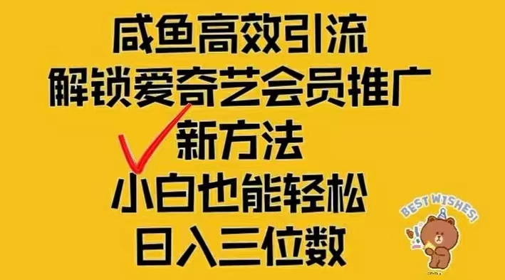 （12464期）闲鱼新赛道变现项目，单号日入2000+最新玩法 - 来及网络