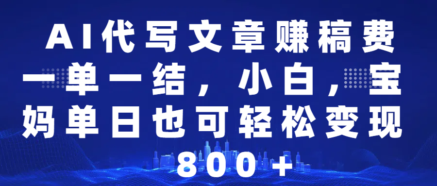（14225期）25年视频号全程代运营模式，只需提供账号，团队全程赋能，稳定月入5位数 - 来及网络