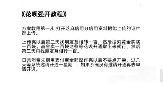 支付B强开花呗的教程 - 来及网络